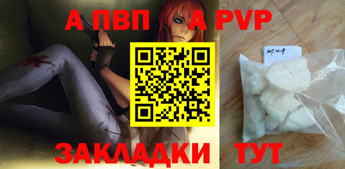 A PVP Соль Шахты