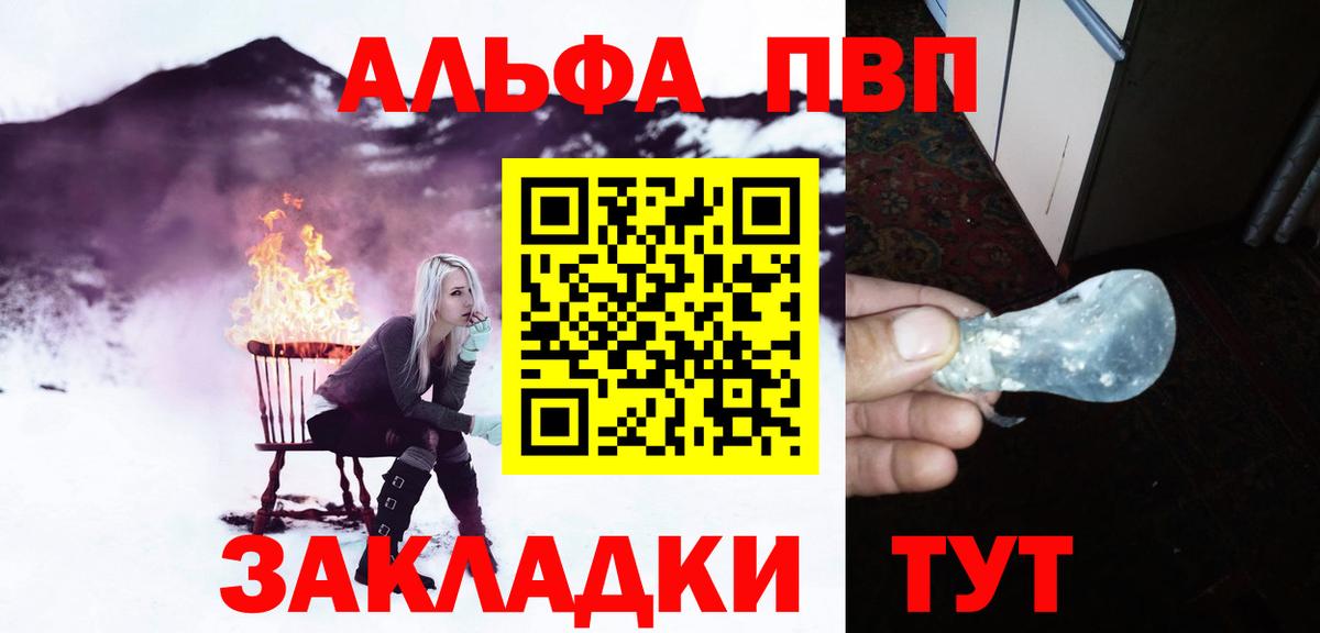 A-PVP  Альфа ПВП Соль  купить наркотик  Шахты  Вход с VPN 