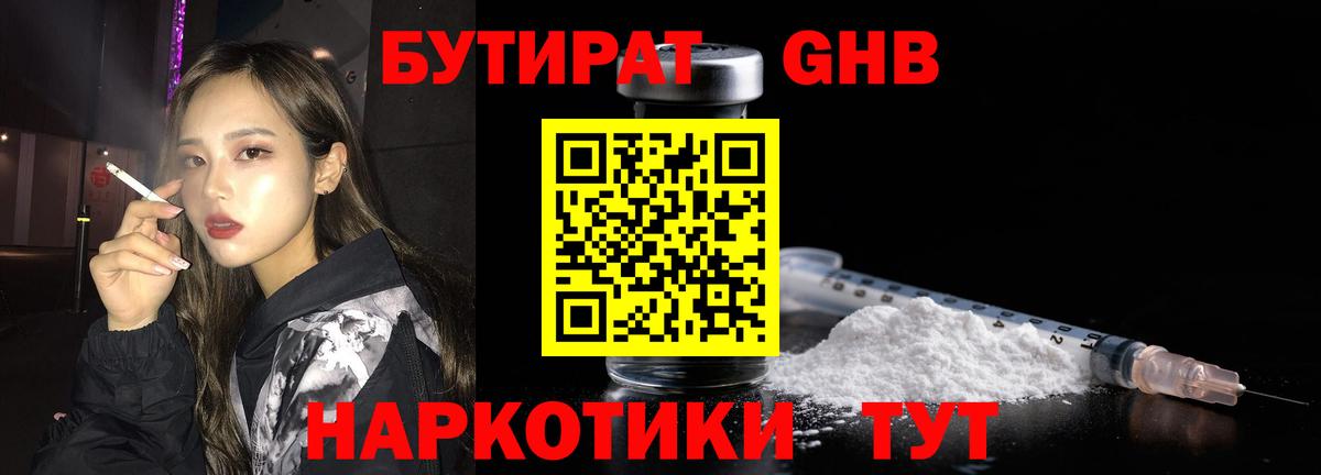 БУТИРАТ 1.4BDO  Бутират  Шахты  Вход с VPN 