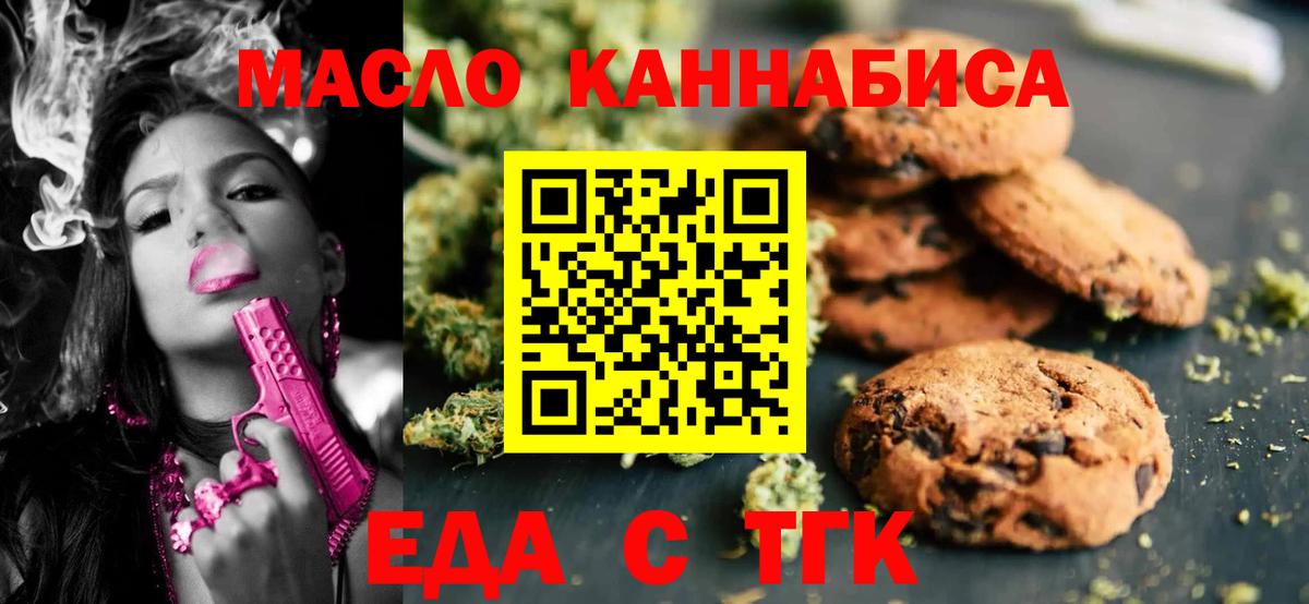 Шахты  Печенье с ТГК марихуана  Вход с VPN 