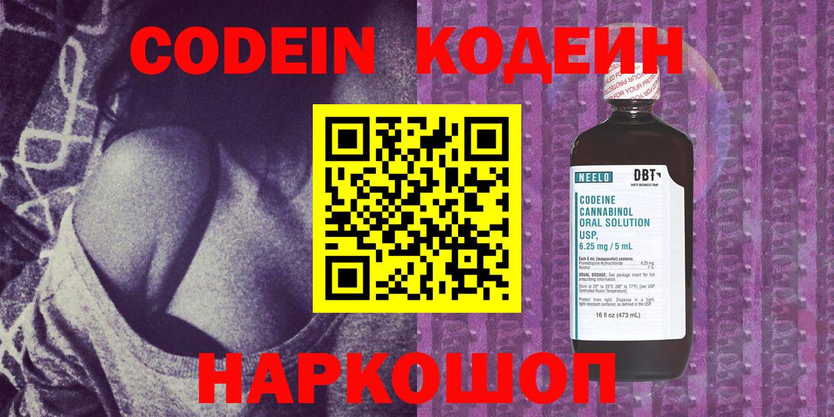 Шахты  Codein напиток Lean (лин)  Вход с VPN  Кодеин Purple Drank 