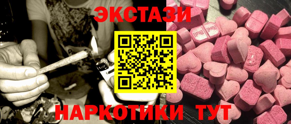 Экстази 300 mg  Вход с VPN  Экстази  Ecstasy 280 MDMA  нарко площадка телеграм  Шахты 