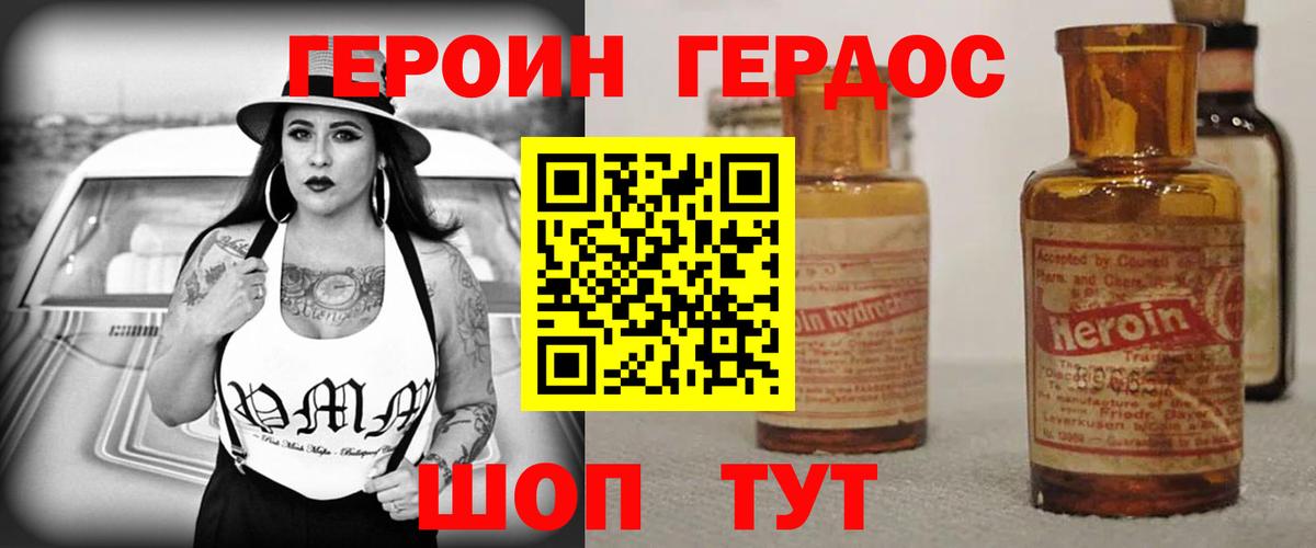 ГЕРОИН Афган Шахты