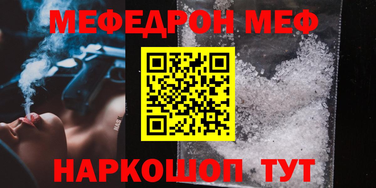 Меф кристаллы Шахты