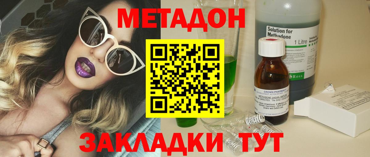 Метадон кристалл  Вход с VPN  Шахты  МЕТАДОН methadone 