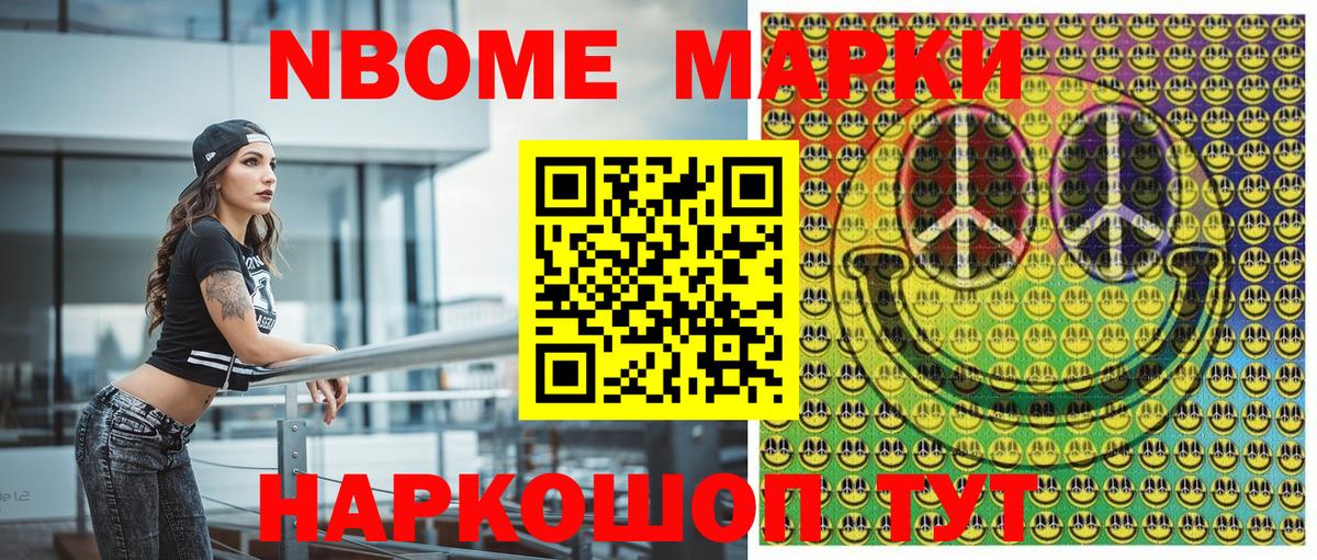 Марки N-bome 1,5мг Шахты